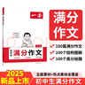2025新版一本中考滿分作文100篇 一本初中生滿分作文初中生優(yōu)秀作文素材積累寫作思路技巧萬能模板精選高分真題范文 一本 初中生滿分作文 語文 曬單實(shí)拍圖