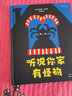 聽(tīng)說(shuō)你家有怪物（一本完全不準(zhǔn)備嚇哭你的怪物書(shū)，揭開(kāi)夜晚房間里的怪物們的大秘密！）浪花朵朵 曬單實(shí)拍圖
