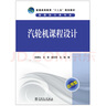 普通高等教育“十二五”規劃教材 汽輪機課程設計 曬單實(shí)拍圖