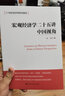 金融經(jīng)濟學(xué) 宏觀經(jīng)濟學(xué)二十五講：中國視角 21世紀經(jīng)濟學(xué)系列教材 徐高 2本 金融經(jīng)濟學(xué)+宏觀經(jīng)濟學(xué) 曬單實拍圖