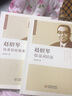 趙紹琴臨床經(jīng)驗輯要+趙紹琴臨證400法內(nèi)婦兒科57種病及溫病的404種治法中醫(yī)溫病學(xué)理論臨證驗案精選趙紹琴親傳醫(yī)學(xué)全集中國醫(yī)藥科技出版社 2本套趙紹琴臨床經(jīng)驗輯要（趙紹琴親傳醫(yī)學(xué)全集） 曬單實拍圖