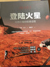 登陸火星：紅色行星的極客進(jìn)程（全彩） 曬單實(shí)拍圖