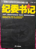【官方正版】紀(jì)委書記 一部極具政治智慧的反腐巨著羅曉作品追問現(xiàn)當(dāng)代文學(xué)官場小說全集官場系類小說官場職場追問中國當(dāng)代官場小說書籍 紀(jì)委書記1+2 全2冊 曬單實(shí)拍圖