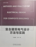 復合建筑電氣設計方法與實(shí)踐 孫成群 汪卉 復合建筑電氣設計 建筑電氣工程設計教程書(shū)籍 曬單實(shí)拍圖