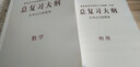 【自選】2025-2026正版高考總復(fù)習(xí)大綱語(yǔ)文數(shù)學(xué)英語(yǔ)物理化學(xué)生物政治歷史地理 全考點(diǎn)分條普查高中普通高等學(xué)校招生全國(guó)統(tǒng)一考試提分教輔練習(xí)冊(cè) 【25版】數(shù)學(xué)（全考點(diǎn)分條普查） 曬單實(shí)拍圖