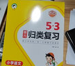 2025秋5.3歸類(lèi)復習一二三年級四五六年級上冊語(yǔ)文數學(xué)英語(yǔ)人教版北師蘇教版pep教材同步五三53單元歸類(lèi)復習小學(xué)123456年級上冊53天天練曲一線(xiàn) 53歸類(lèi)復習五年級上 語(yǔ)文【練習版】 曬單實(shí)拍圖