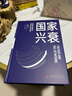 國家興衰（大趨勢前瞻版）：10大核心原則，看準未來全球經(jīng)濟格局與中國前景 曬單實拍圖