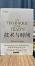 技術(shù)與時(shí)間 全新中文修訂版 譯林出版社 (法)貝爾納·斯蒂格勒 著(zhù) 劉東 編 裴程 等 譯 新華正版書(shū)籍包郵 圖書(shū) 曬單實(shí)拍圖