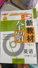 2025新鐘書金牌 新教材全解七年級上下冊語文數(shù)學(xué)英語7年級上下冊 上海小學(xué)課本同步完全解讀講解輔導(dǎo)訓(xùn)練書鐘書金牌滬教版七年級新教材全解 英語-7年級上【新版】 曬單實拍圖