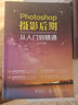 Photoshop攝影后期從入門到精通 曬單實拍圖