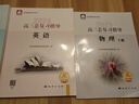 北京西城2026高三總復(fù)習(xí)指導(dǎo)測試 北京西城 學(xué)習(xí)探究診斷 語文數(shù)學(xué)英語物理化學(xué)思想政治歷史地理生物 高三上冊總復(fù)習(xí)指導(dǎo)【物理】2026 曬單實拍圖