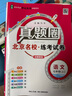 2025春季2025秋季北京專版初中真題圈全國版七年級上冊下冊語文數(shù)學(xué)英語部編版人教版北京課改版初一七7年級考試卷測試卷卷子期中期末資料書 七年級語文上冊【人教版】 曬單實(shí)拍圖