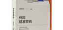 保險(xiǎn)精準(zhǔn)營銷 曬單實(shí)拍圖