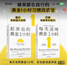 黃金1小時習(xí)慣改造法 起床后的黃金1小時+每天活用黃金1小時（套裝共2冊） 曬單實拍圖
