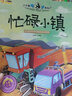 小牛頓問號(hào)探尋科學(xué)館 兒童科普繪本3-6-12周歲少兒百科故事書 地球怎么了美麗的星空便便是怎么來的 小牛頓問號(hào)探尋第二輯10冊 曬單實(shí)拍圖