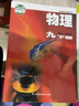 2025物理蘇科版初中初三九年級下冊物理課本教材教科書9年級下冊物理書義務教育教科書物理書江蘇鳳凰科學技術出版社九年級下冊蘇科版九年級下冊物理書蘇教版九年級下冊物理課本教材江蘇科學技術出版社初三物理書 曬單實拍圖