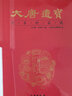陜西歷史博物館文創(chuàng  )新大唐遺寶何家村物品講解工具書(shū)籍周秦漢唐文明珍品收藏擺件 大唐遺寶 曬單實(shí)拍圖