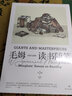 《巨匠與杰作：毛姆讀書隨筆》巨匠之筆，毒舌背后，是人性與人生?？缭浇粋€(gè)世紀(jì)，沉淀下來的思想，才稱得上是經(jīng)典！ 曬單實(shí)拍圖