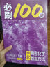 【新華書(shū)店】2026新版一化教輔必刷100講高考化學(xué)核心方法必刷一百講 一化兒高中化學(xué)講義真題專(zhuān)項(xiàng)訓(xùn)練2025高三一輪總復(fù)習(xí)資料書(shū) 一化必刷100講 曬單實(shí)拍圖