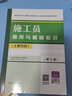 建工社 2023新版建筑八大員教材第三版通用與基礎(chǔ)知識(shí)+崗位知識(shí)與專(zhuān)業(yè)技能 兩本套裝 建筑書(shū)籍 施工員 土建方向 曬單實(shí)拍圖