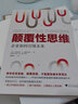 顛覆性思維：企業(yè)如何引領(lǐng)未來 曬單實拍圖