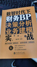 數智時(shí)代下財務(wù)BP決策分析與業(yè)務(wù)建模實(shí)戰 曬單實(shí)拍圖