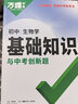 【下冊】萬(wàn)唯中考同步基礎題情境題七八九年級下冊全套初一數學(xué)專(zhuān)題訓練初中預習資料初二物理人教版初三化學(xué)練習冊九年級下冊語(yǔ)文萬(wàn)維 七年級下（2026版） 生物【人教版】 曬單實(shí)拍圖