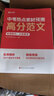 【自營正版】高中必背的古詩詞和文言文全解一本通全 高中生語文必背古詩文72篇人教版高一上學(xué)期必備 高中文言文完全解讀2025 2025中考范文高分作文沖刺熱點(diǎn)考點(diǎn)素材【單本】 曬單實(shí)拍圖