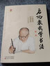 啟功教我學(xué)書法 曬單實(shí)拍圖