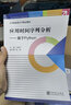 應用時(shí)間序列分析——基于Python 曬單實(shí)拍圖
