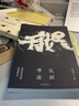 認(rèn)識(shí)書法：沃興華書法藝術(shù)講義 曬單實(shí)拍圖