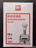 得力（deli）自動(dòng)號碼機日期印 打碼機編號打號器頁(yè)碼機 日期可調時(shí)間數字印章財務(wù)辦公用品 12位自動(dòng)號碼機 7512 曬單實(shí)拍圖
