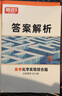 騰遠高考化學專項訓練2025高中題型選擇題實驗題工藝流程有機合成反應原理高三復習資料解題達人騰遠教育萬唯新高考全國卷 高考化學實驗綜合題 曬單實拍圖