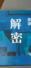 【當(dāng)當(dāng) 正版包郵】痛苦是條蟲 人生海海 人間信等麥家作品 解密 曬單實(shí)拍圖