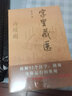 徐文兵2本套裝 知己+字里藏醫 黃帝內經(jīng)四季養生法作者 幫你了解身體各部位詳解人體器官運行奧秘 中醫 曬單實(shí)拍圖