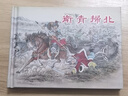 西漢故事之 衛(wèi)青掃北 連環(huán)畫小人書 50開小精 東方美術(shù)出版社 曬單實拍圖