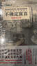 不確定宣言系列（套裝共7冊） 曬單實(shí)拍圖