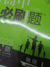 【新華正版】2025秋季 高中必刷題必修一  高一必刷題2026上學(xué)期必修一必修二高中必刷題2026 必刷題預(yù)備新高一上下課本同步練習(xí)冊同步教輔同步狂K重點答案 【高一下】地理 必修二 人教版 曬單實拍圖