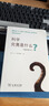 科學(xué)究竟是什么（最新增補本） 曬單實(shí)拍圖