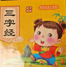 全套7冊三字經(jīng)百家姓千字文弟子規(guī)唐詩論語成語接龍兒童繪本注音版幼兒睡前讀物故事書0-3-6周歲  曬單實拍圖