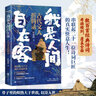 葉楚橋套裝2冊：人間不墜青云志+我是人間自在客 曬單實拍圖