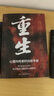 【官方正版】重生 讓自己重活一次 重生書(shū)籍心里內耗走出自卑膽小社恐告別內耗焦慮困擾心靈治愈 做自己的心理醫生反脆弱人際關(guān)系書(shū)籍恐懼癥書(shū)社會(huì )入門(mén)基礎書(shū)心理破陣書(shū) 【抖音同款】重生 讓自己重活一次 曬單實(shí)拍圖