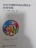 沙盤中國(guó)之應(yīng)用系列--中小學(xué)團(tuán)體沙盤心理技術(shù)應(yīng)用實(shí)踐 曬單實(shí)拍圖