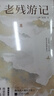 老殘游記 小說 曬單實(shí)拍圖