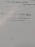 中華人民共和國能源行業(yè)標準（NB/T 10332-2019）：碾壓混凝土重力壩設計規范 曬單實(shí)拍圖