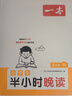 2025一本小學(xué)半小時(shí)晚讀1-6年級小學(xué)生語(yǔ)文英語(yǔ)閱讀理解訓練課內課外一天一小篇圖文有趣搭配孩子愛(ài)讀小學(xué)生閱讀書(shū)籍課內外小學(xué)兒童閱讀教輔書(shū) 抖音爆款【全4冊-上冊】語(yǔ)文半小時(shí)晚讀 3年級 曬單實(shí)拍圖
