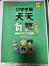 24春小學(xué)學(xué)霸天天計算 二年級 下冊 人教版 pass綠卡圖書 2年級下算術(shù)專項訓(xùn)練 同步計算練習(xí) 天天練 春季開學(xué)用 曬單實拍圖
