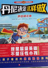 丹尼決定這樣做：全3冊(cè)（你從未見過(guò)的情節(jié)跳轉(zhuǎn)式行為引導(dǎo)繪本） 曬單實(shí)拍圖