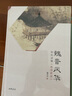 魏晉風(fēng)華 輕松讀懂世說新語 中華書局 曬單實拍圖