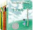 長(zhǎng)常青藤國(guó)際大獎(jiǎng)小說(shuō)書(shū)系第一輯全套6冊(cè) 十歲那年+閣樓里的秘密+兔子坡+彩虹鴿+木頭娃娃的旅行+吹號(hào)手的諾言 曬單實(shí)拍圖